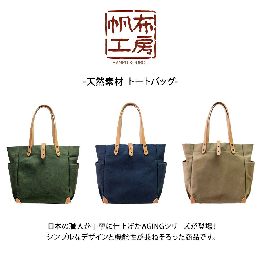 【帆布工房】 3j10 天然素材 帆布トートバッグ 手持ち かばん カバン 鞄 使いやすい おしゃれ ユニセックス プレゼント ギフト 母の日 父の日 カーキ 日本製