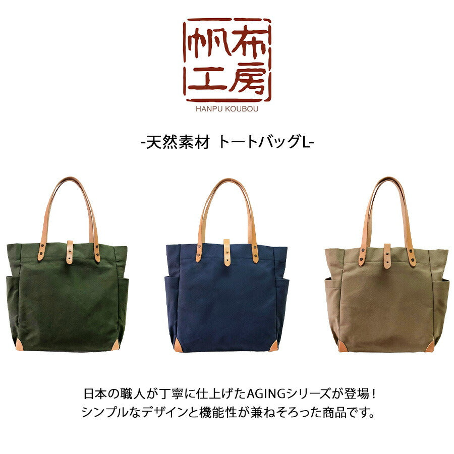 【帆布工房】 3j11 天然素材 帆布トートバッグL 手持ち かばん カバン 鞄 使いやすい おしゃれ ユニセックス プレゼント ギフト 母の日 父の日 カーキ 日本製