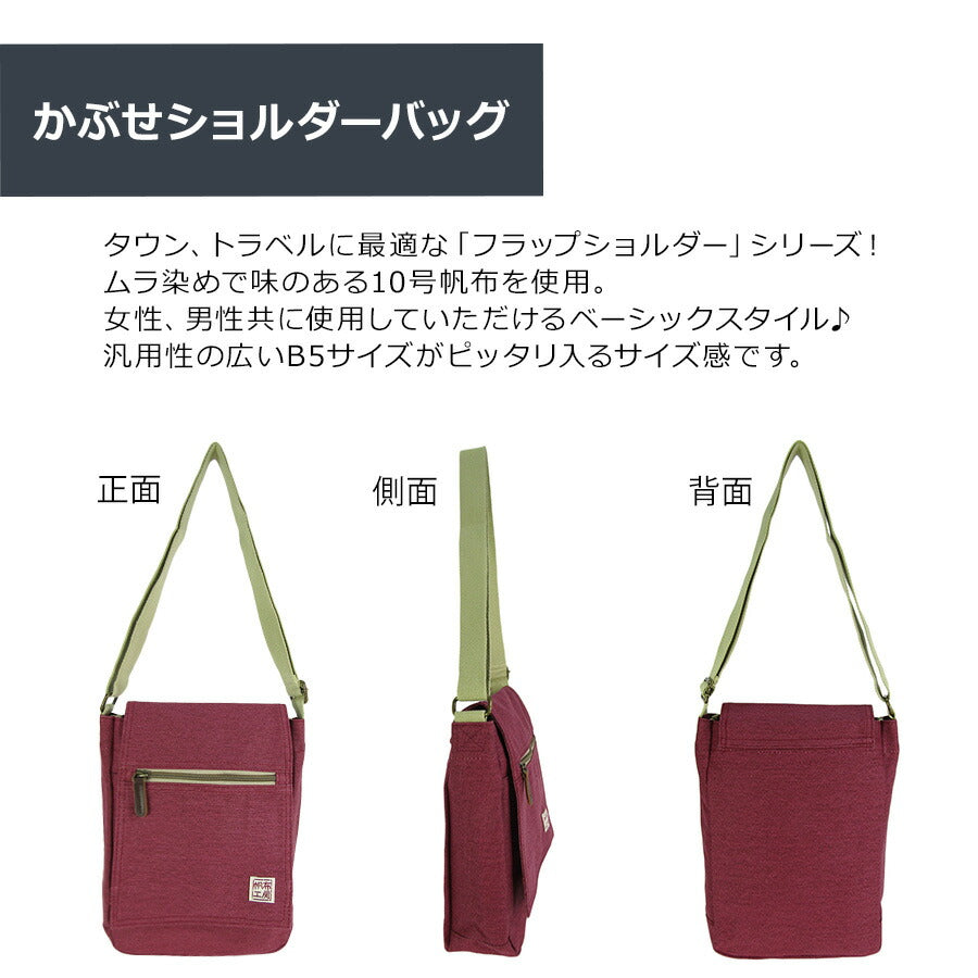 【帆布工房】3X55 FLAP SHOULDERシリーズ ショルダーバッグ はんぷこうぼう ハンプ 綿 コットン 縦型 かぶせ ショルダー 斜め掛け シンプル シンプル レッド カーキ ブラック ネイビー グレー ベージュ 単色