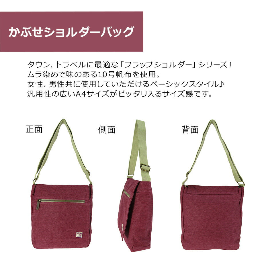 【帆布工房】3X57 FLAP SHOULDERシリーズ ショルダーバッグ はんぷこうぼう ハンプ 綿 コットン 縦型 かぶせ ショルダー 斜め掛け シンプル シンプル レッド カーキ ブラック ネイビー グレー ベージュ 単色 おおきめ
