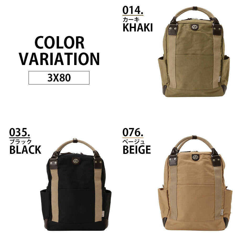 【帆布工房】 3x80 2WAYリュック 鞄 かばん カバン バッグ バックパック 手持ち 便利 普段使い 日常使い 使いやすい プレゼント 贈り物 ギフト
