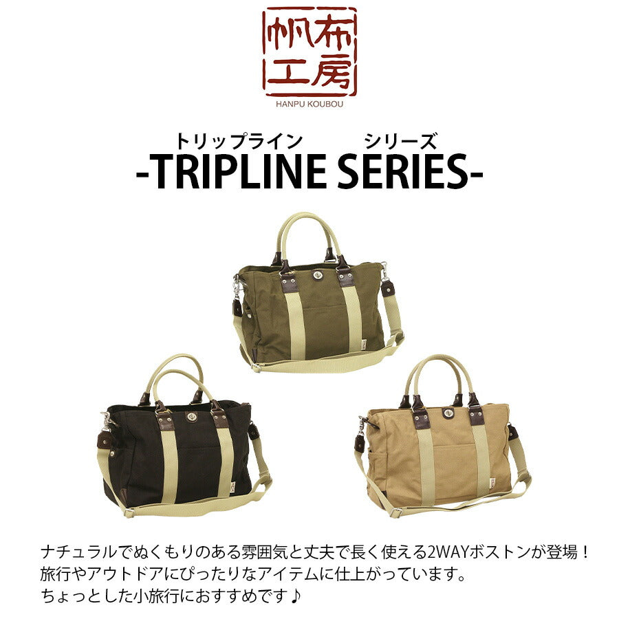 【帆布工房】 3x82 2WAYボストンバッグ 鞄 かばん カバン バッグ 斜め掛け 手持ち 便利 大容量 日常使い 使いやすい プレゼント 贈り物 ギフト