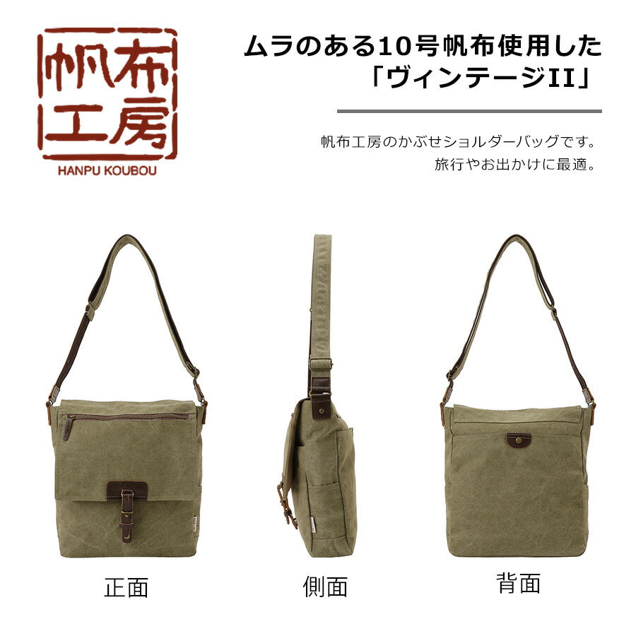 【帆布工房】3X96 VINTAGE2シリーズ ショルダーバッグ はんぷこうぼう ハンプ 綿 コットン 縦型 かぶせ ショルダー 斜め掛け シンプル シンプル カーキ ブラック グレー ベージュ 単色 使いやすい