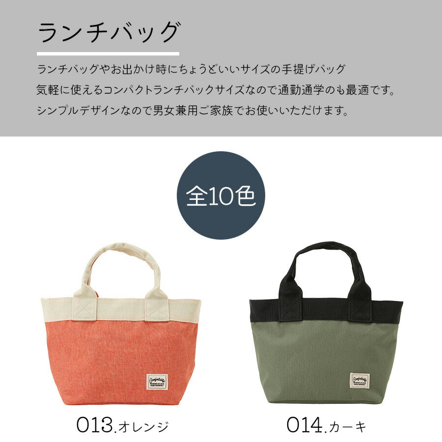 【Porta Fortuna】4628 ランチバッグ ミニトート ポルタ フォルチューナ ミニ トートバッグ  サブバッグ ランチ 買い物 散歩 使いやすい かわいい おしゃれ シンプル 配色 プレゼント お揃い マザーズバッグ 自立 仕事 通勤