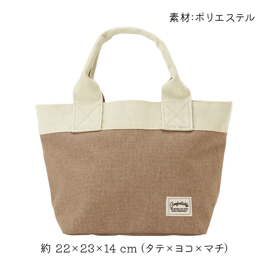 【Porta Fortuna】4628 ランチバッグ ミニトート ポルタ フォルチューナ ミニ トートバッグ  サブバッグ ランチ 買い物 散歩 使いやすい かわいい おしゃれ シンプル 配色 プレゼント お揃い マザーズバッグ 自立 仕事 通勤