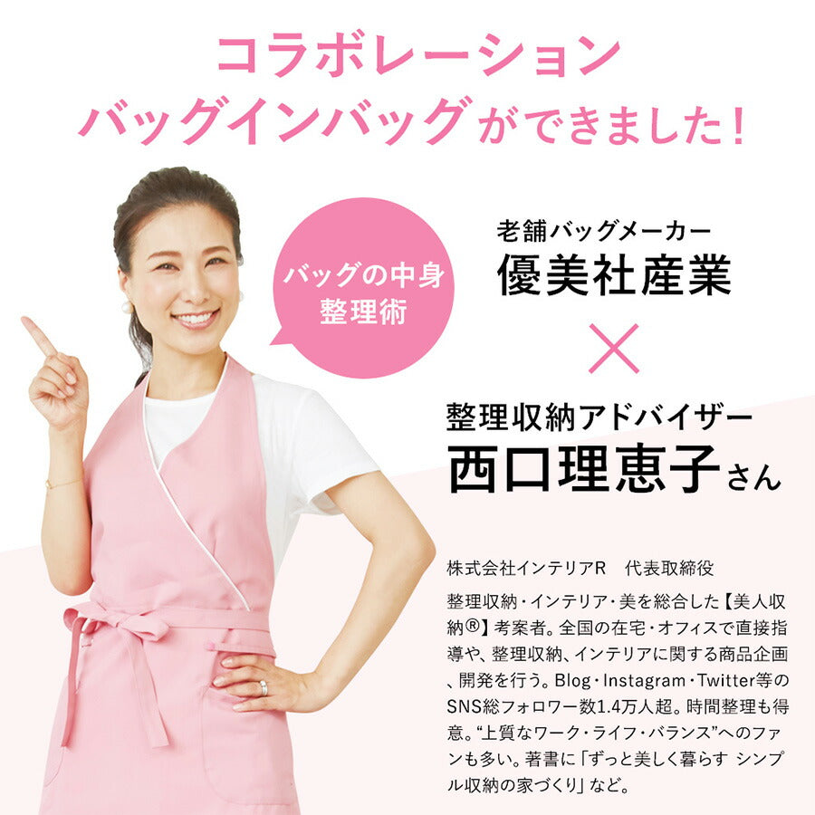 【美人収納】4f01 バッグインバッグ かばん バッグ インナーバッグ 自立 整理整頓 化粧ポーチ 機能的 西口理恵子さん監修 使いやすい 軽量 ブラック シンプル