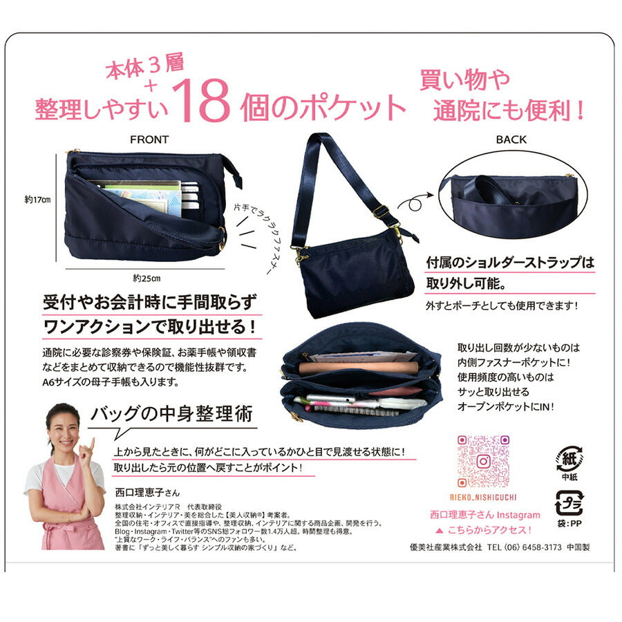 【美人収納】 4f03 ショルダーバッグ 西口理恵子さん監修 斜め掛け バッグインバッグ レディース 整理整頓 優美社 多機能 ブラック 使いやすい 便利 シンプル