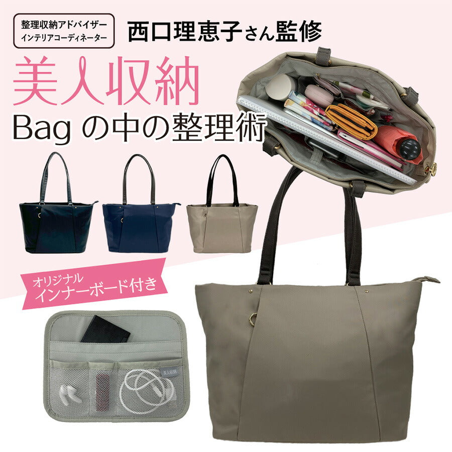 【美人収納】 4f06 トートバッグ 西口理恵子さん監修 ポケット充実 レディース 整理整頓 スッキリ収納 優美社 多機能 ブラック 使いやすい 便利 シンプル 通勤