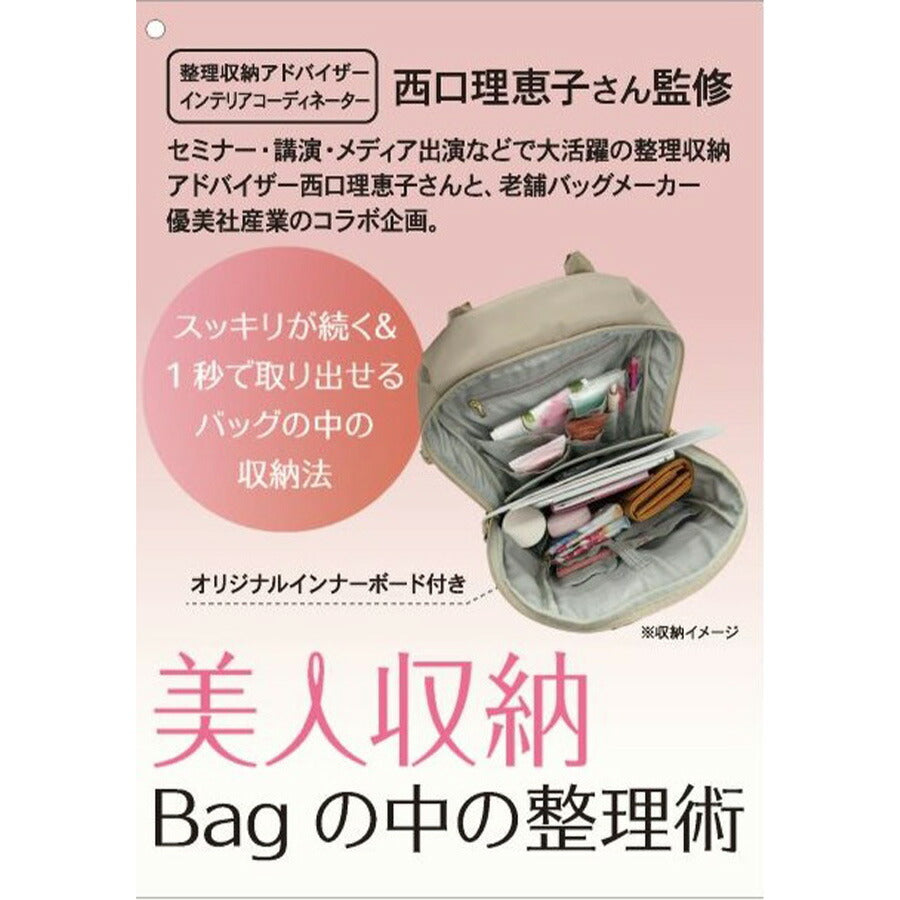 【美人収納】 4f08 リュック リュックサック 西口理恵子さん監修 ポケット充実 レディース 整理整頓 スッキリ収納 優美社 多機能 ブラック 便利 シンプル