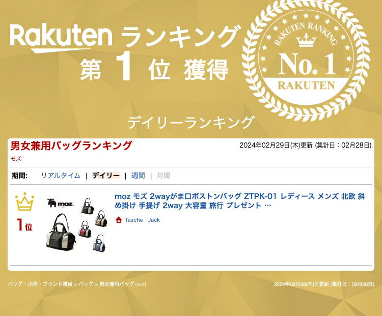 【当店オリジナルエコバッグプレゼント中！】【moz】モズ 2wayがま口ボストンバッグ ZTPK-01 レディース メンズ 北欧 斜め掛け 手提げ 2way 大容量 旅行 プレゼント ギフト 鞄 おしゃれ 母の日 人気 正規取扱店