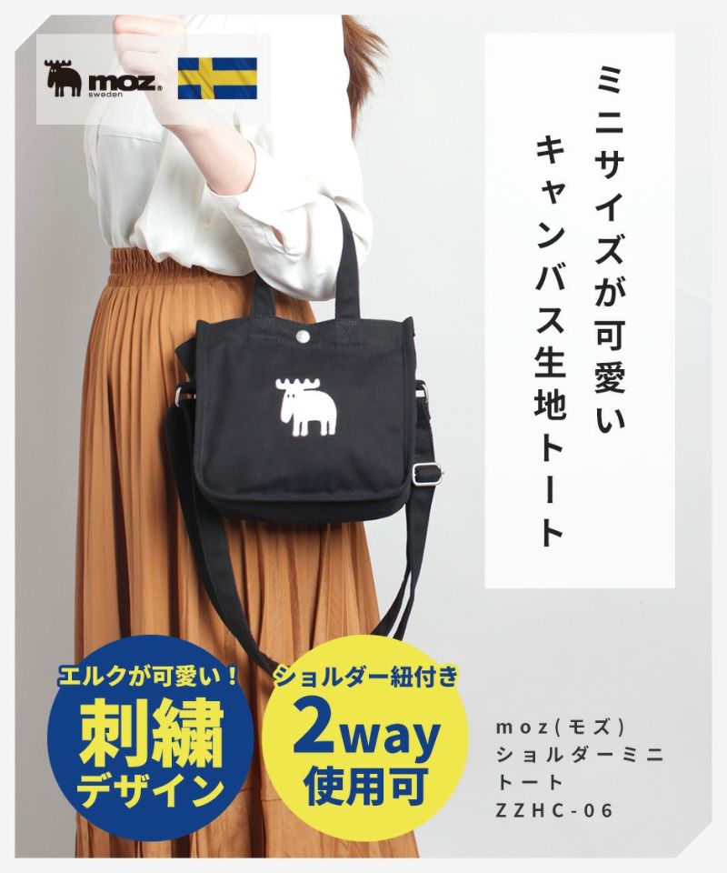moz モズ トートバッグ ショルダー 2way キャンバス シンプル A5  B5 ZZHC-06 使いやすい ショルダー付き 肩掛け 腕かけ ブラック 黒 ホワイト 白 オフ グレー 灰色 学生 主婦 お買い物 お出かけ 旅行 サブバッグ プレゼント 実用的