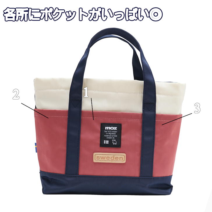 【レターパック発送/時間指定不可】moz モズ ミニトートバッグ バッグインバッグ トートバッグ ショルダーバッグ メッセンジャーバッグ ZZNL-02 ユニセックス 北欧 斜め掛け プレゼント ギフト チャーム付き おしゃれ 母の日 人気 正規取扱店 送料無料